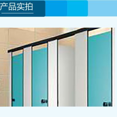 供應(yīng)門頭溝衛(wèi)生間隔斷生產(chǎn)廠,門頭溝衛(wèi)生間隔斷廠家電話,門頭溝衛(wèi)生間隔斷*